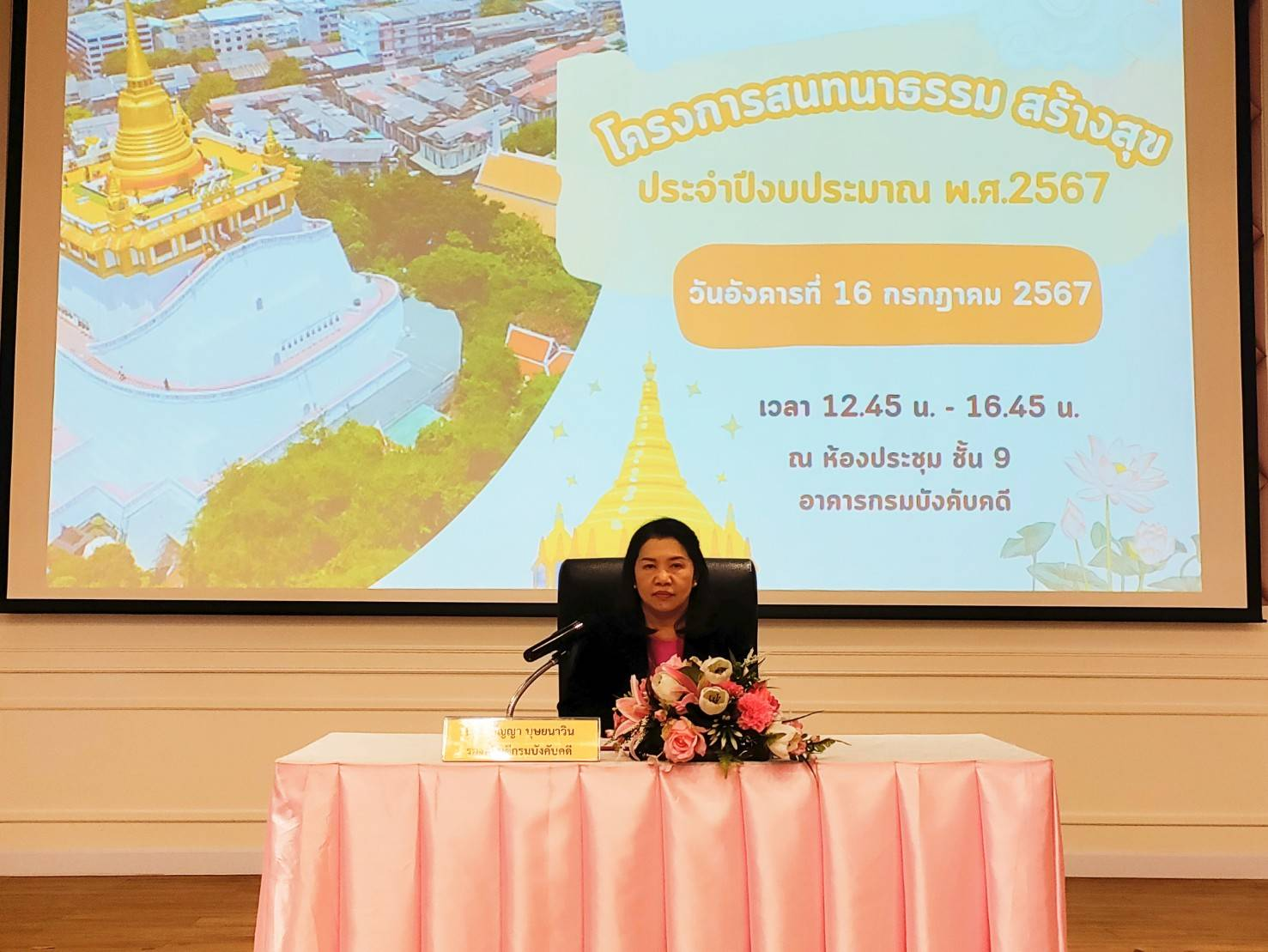 กรมบังคับคดีจัดโครงการ 